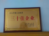 章丘市金屬顏料榮獲三十佳企業.jpg