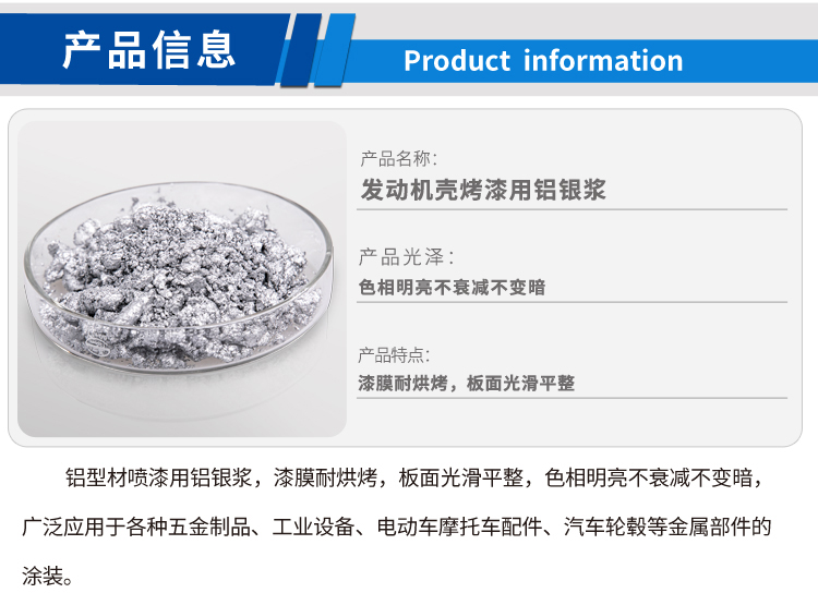 發動機殼烤漆用鋁銀漿_01.jpg
