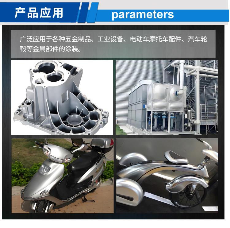 發動機殼烤漆用鋁銀漿_03.jpg